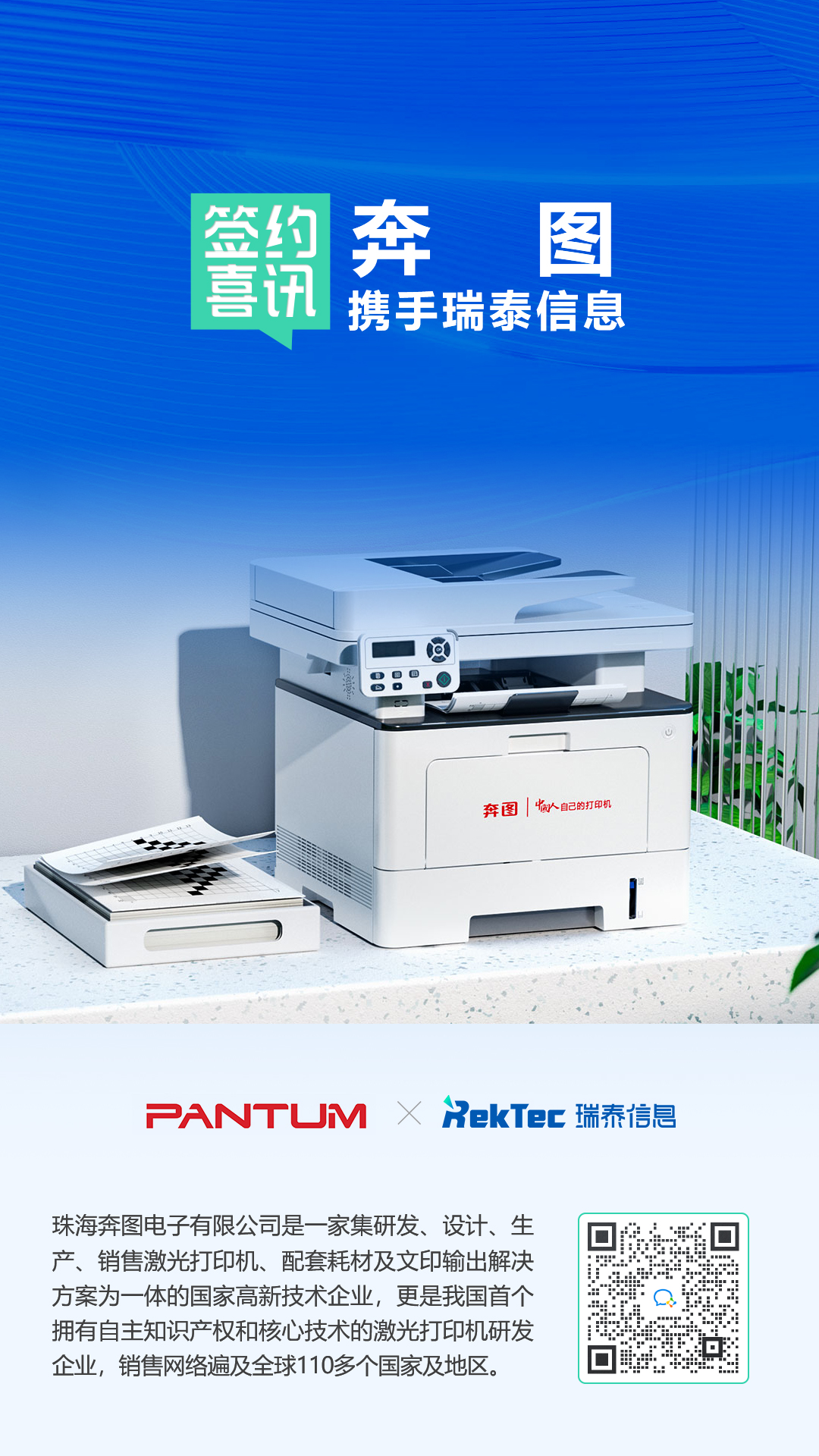 瑞泰簽約喜訊海報-奔圖(3).jpg 瑞泰簽約喜訊海報-奔圖(3).jpg