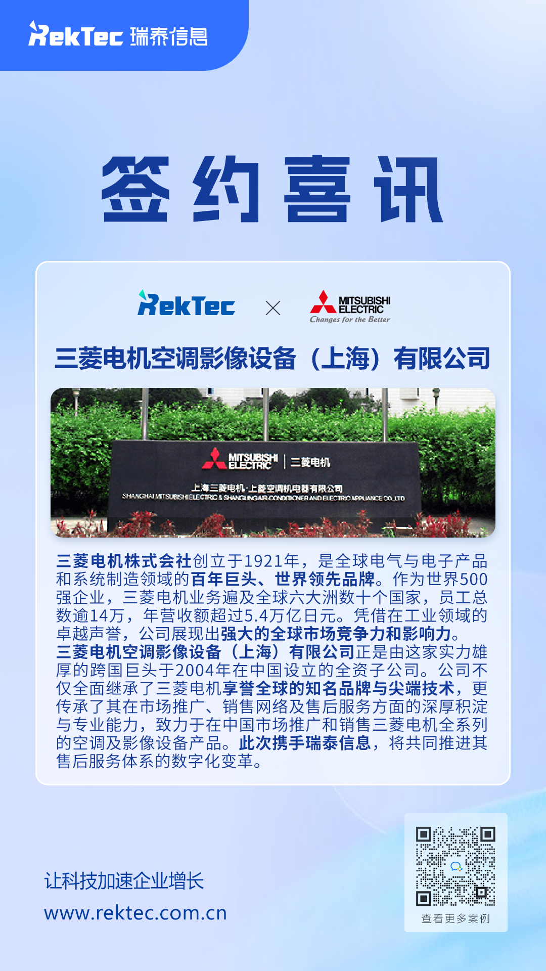 瑞泰簽約海報-三菱電機.png 瑞泰簽約海報-三菱電機.png